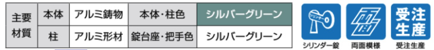 LIXIL　外構　門扉　アルミ鋳物門扉　モダン　 おしゃれ　エクステリア　愛知・名古屋の外構専門店パートナーホームのエクステリア製品一覧 　ラファール　08-14 両開き 柱使用 シルバーグリーン　仕様|パートナーホーム