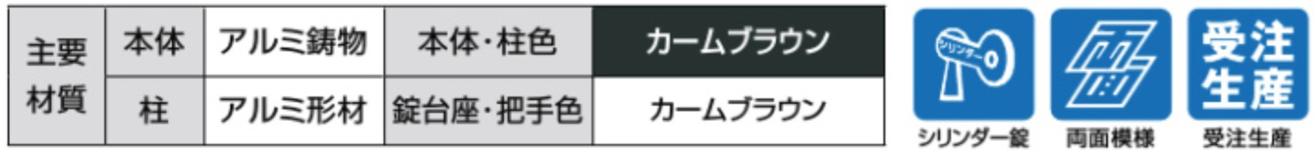 LIXIL　外構　門扉　アルミ鋳物門扉　モダン　 おしゃれ　エクステリア　愛知・名古屋の外構専門店パートナーホームのエクステリア製品一覧　ブロンジェ　仕様|パートナーホーム