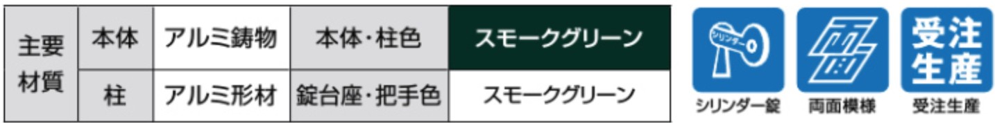 LIXIL　外構　門扉　アルミ鋳物門扉　モダン　 おしゃれ　エクステリア　愛知・名古屋の外構専門店パートナーホームのエクステリア製品一覧　バルセリア　仕様|パートナーホーム