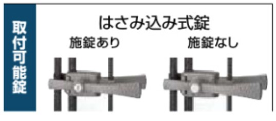 LIXIL　外構　門扉　アルミ鋳物門扉　モダン　 おしゃれ　エクステリア　愛知・名古屋の外構専門店パートナーホームのエクステリア製品一覧　アプローチ　ルナ EL型・CU型・CL型 　LA型・AN型・VE型　取付可能錠|パートナーホーム