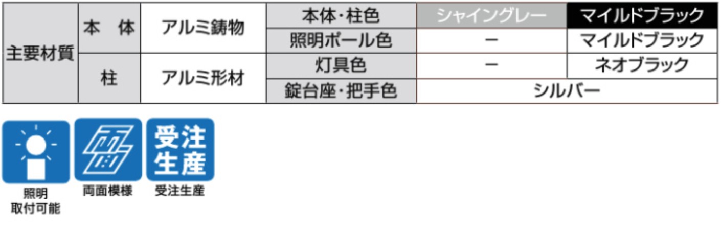 LIXIL　外構　門扉　アルミ鋳物門扉　モダン　 おしゃれ　エクステリア　愛知・名古屋の外構専門店パートナーホームのエクステリア製品一覧　主要材質　アルミ鋳物　照明取付可能　両面模様　受注生産　アプローチ　ルナ　LA型・AN型・VE型　|パートナーホーム