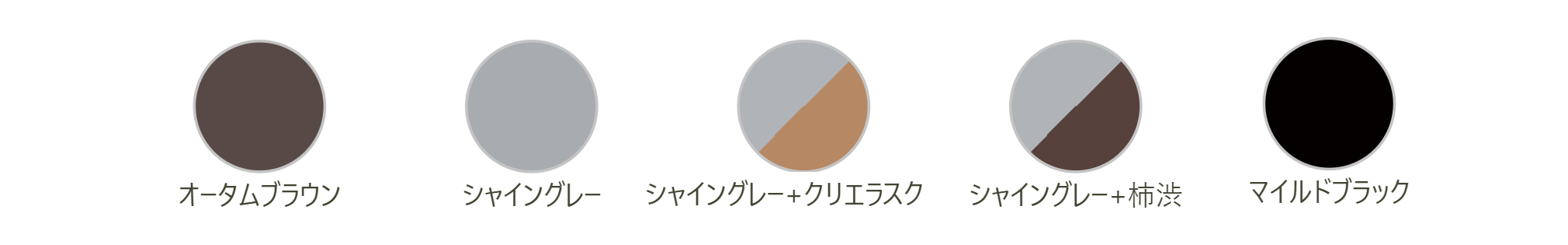 LIXIL　外構　門扉　アルミ鋳物門扉　モダン　 おしゃれ　エクステリア　愛知・名古屋の外構専門店パートナーホームのエクステリア製品一覧　アウタースライド　C型　オータムブラウンシャイングレーシャイングレー+クリエラスクシャイングレー+柿渋マイルドブラック|パートナーホーム