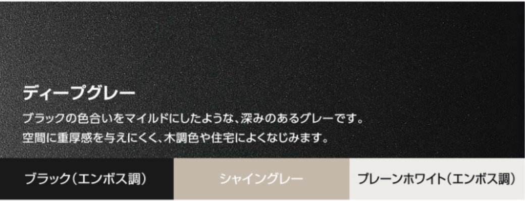 LIXIL　外構　宅配ボックス　ポスト　モダン　 おしゃれ　エクステリア　愛知・名古屋の外構専門店パートナーホームのエクステリア製品一覧　エクスポストFS　空間の中で重い印象にならず、ローコントラストのコーディネートにおすすめです。近年低彩度化しているカラートレンドにも合わせやすく、木調色や住宅ともよくなじみます。空間をしっかりと引き締めたいとき等には、メリハリがよりつきやすいブラック色がおすすめです。|パートナーホーム