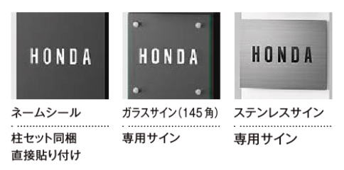 LIXIL　外構　機能門柱　モダン　 おしゃれ　エクステリア　愛知・名古屋の外構専門店パートナーホームのエクステリア製品一覧　機能門柱FP　ネームシール|パートナーホーム