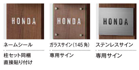 LIXIL　外構　機能門柱　モダン　 おしゃれ　エクステリア　愛知・名古屋の外構専門店パートナーホームのエクステリア製品一覧　機能門柱FW　ネームシール|パートナーホーム