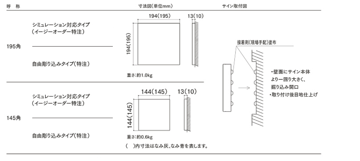 LIXIL　外構　サイン　焼き締め陶器　施釉　モダン　 おしゃれ　エクステリア　愛知・名古屋の外構専門店パートナーホームのエクステリア製品一覧　タイルサイン　呼称|パートナーホーム