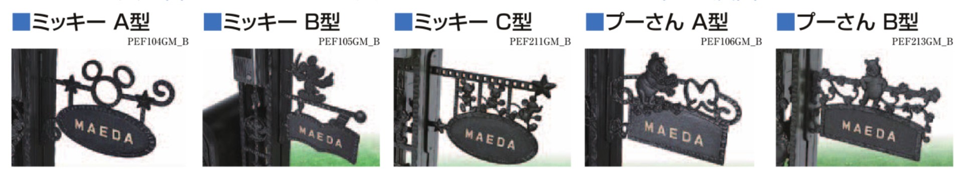 LIXIL　外構　機能門柱　モダン　 おしゃれ　エクステリア　愛知・名古屋の外構専門店パートナーホームのエクステリア製品一覧　ディズニー ファンクションポール　サイン　ミッキー　プーさん|パートナーホーム