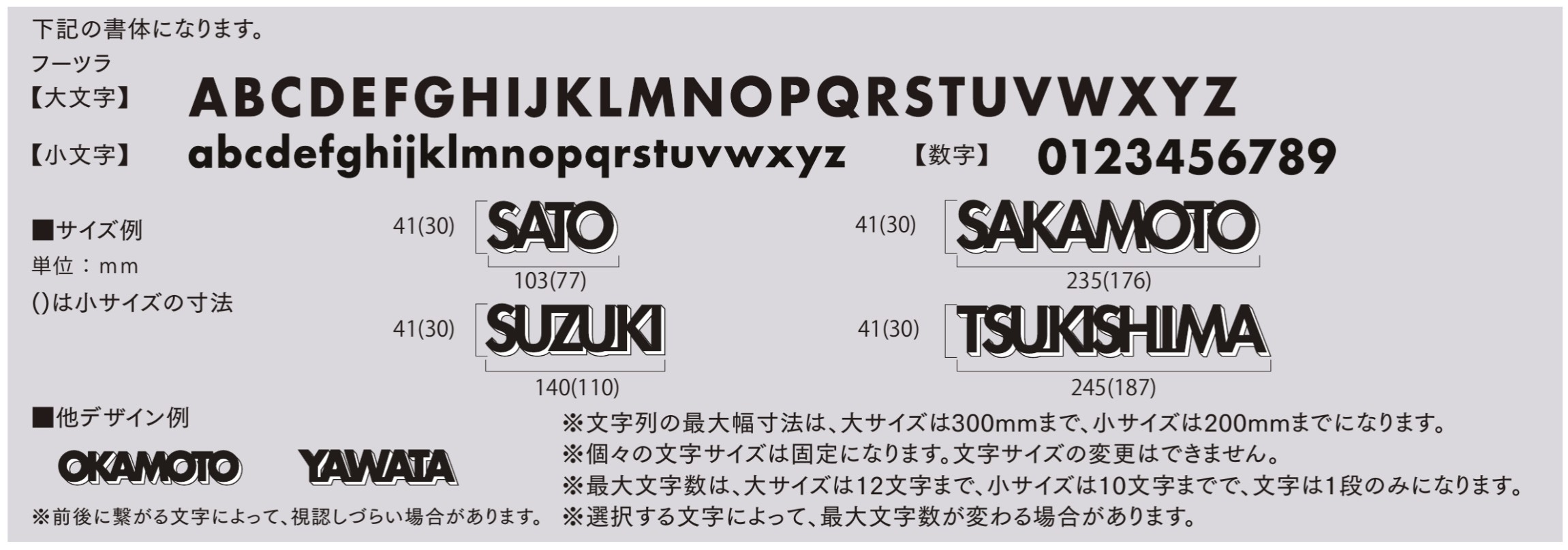 LIXIL　外構　サイン　ステンレス　モダン　 おしゃれ　エクステリア　愛知・名古屋の外構専門店パートナーホームのエクステリア製品一覧　切り文字サインB　　書体バリエーション|パートナーホーム