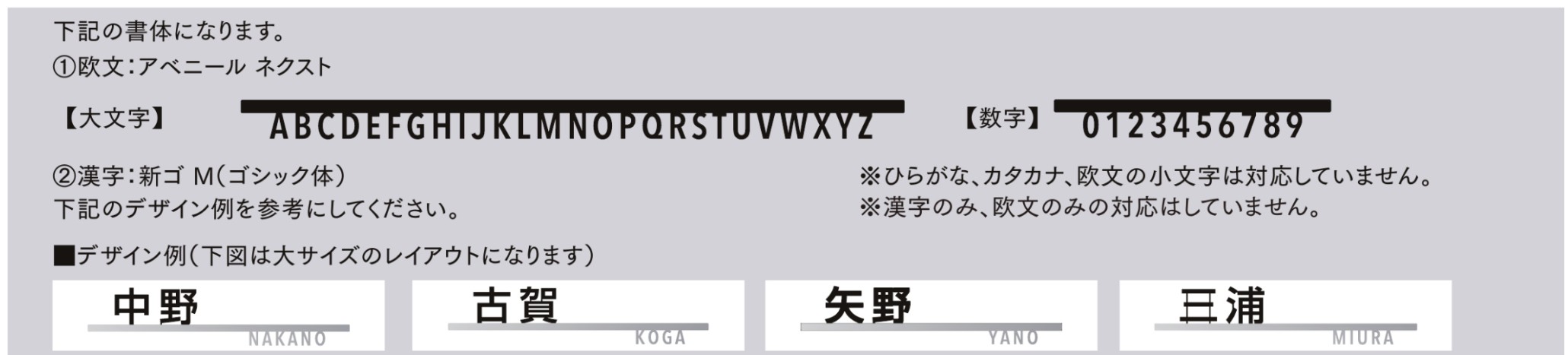 LIXIL　外構　サイン　ステンレス　モダン　 おしゃれ　エクステリア　愛知・名古屋の外構専門店パートナーホームのエクステリア製品一覧　切り文字サインC　書体バリエーション|パートナーホーム