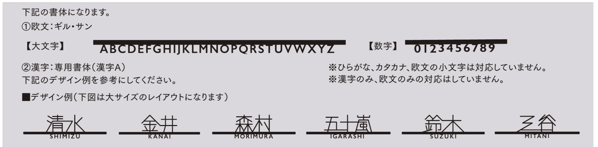 LIXIL　外構　サイン　ステンレス　モダン　 おしゃれ　エクステリア　愛知・名古屋の外構専門店パートナーホームのエクステリア製品一覧　切り文字サインD　書体バリエーション|パートナーホーム