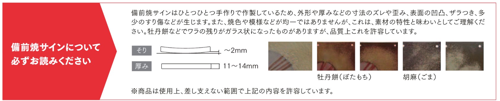 LIXIL　外構　サイン　焼き締め陶器　無釉　モダン　 おしゃれ　エクステリア　愛知・名古屋の外構専門店パートナーホームのエクステリア製品一覧　備前焼サイン　注意書き|パートナーホーム