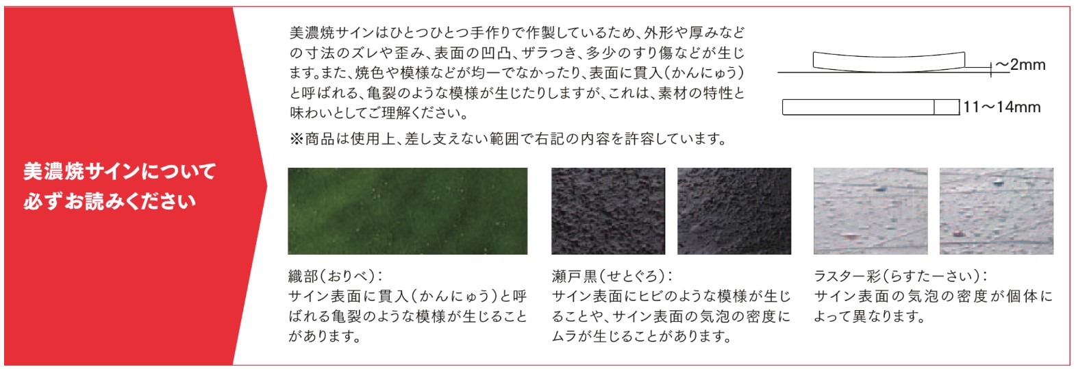 LIXIL　外構　サイン　焼き締め陶器　施釉　モダン　 おしゃれ　エクステリア　愛知・名古屋の外構専門店パートナーホームのエクステリア製品一覧　美濃焼サイン　注意書き|パートナーホーム