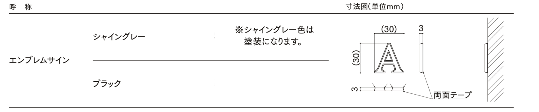 LIXIL　外構　サイン　樹脂　モダン　 おしゃれ　エクステリア　愛知・名古屋の外構専門店パートナーホームのエクステリア製品一覧　エンブレムサイン 　呼称|パートナーホーム