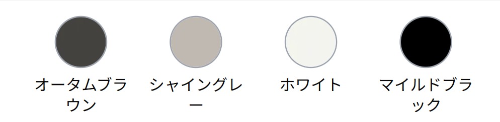 LIXIL　フェンス　外構　モダン　 おしゃれ　エクステリア　愛知・名古屋の外構専門店パートナーホームのエクステリア　製品一覧　アルメッシュフェンス　1.2.3型　カラーバリエーション|パートナーホーム