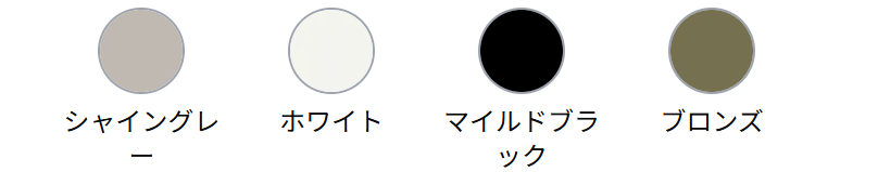 カラーバリエーション　LIXIL　フェンス　外構　モダン　 おしゃれ　エクステリア　愛知・名古屋の外構専門店パートナーホームのエクステリア　製品一覧　アルミサモア4型　|パートナーホーム